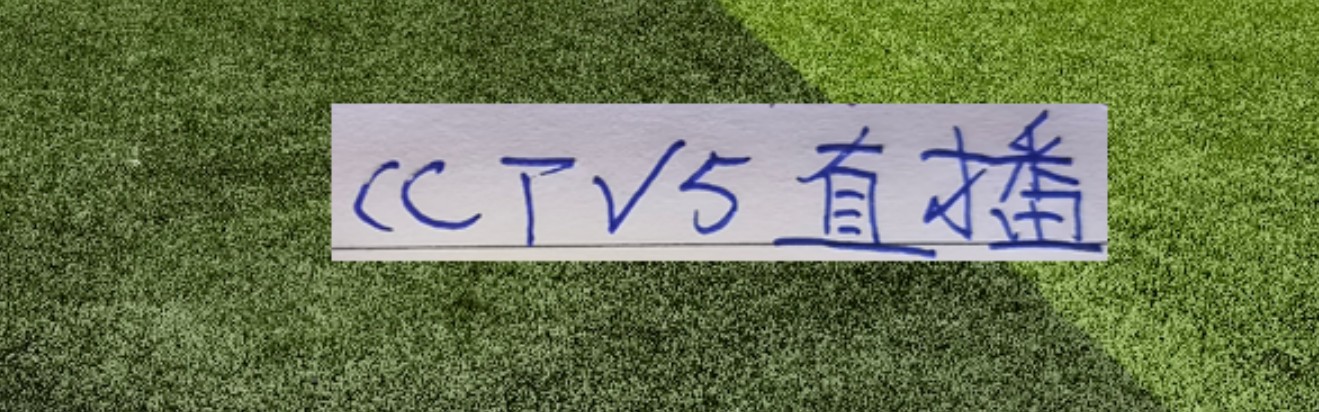 开云网站-稳了！中超开幕式+揭幕战 央视CCTV5会直播！